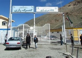 پایانه مرزی رازی